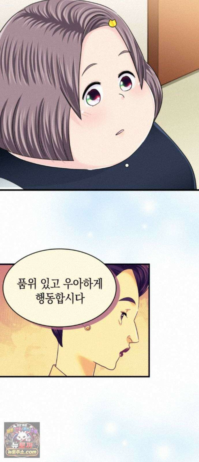 동그란 그녀와 소심한 그 남자 159화 예비 시어머니의 조언 9