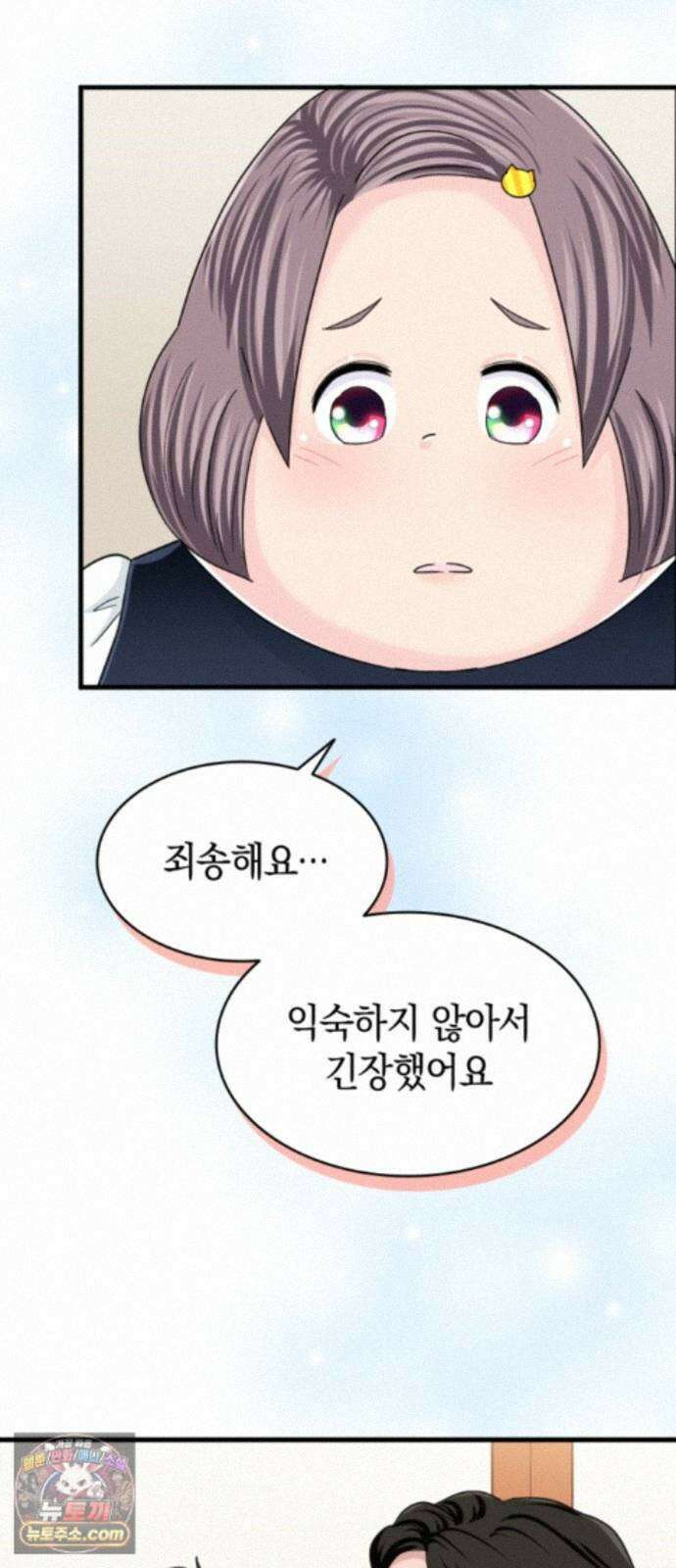 동그란 그녀와 소심한 그 남자 159화 예비 시어머니의 조언 10