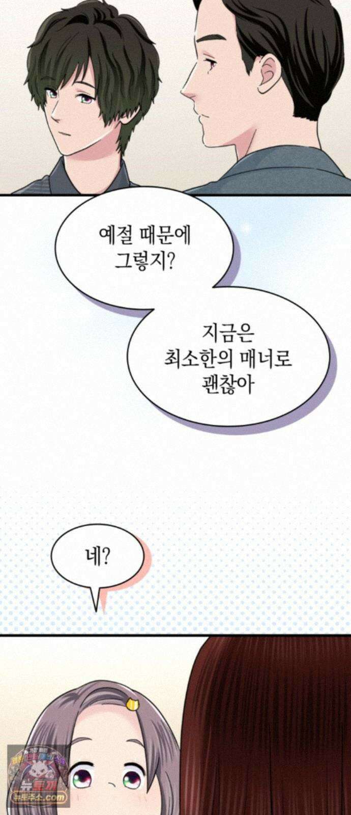 동그란 그녀와 소심한 그 남자 159화 예비 시어머니의 조언 11