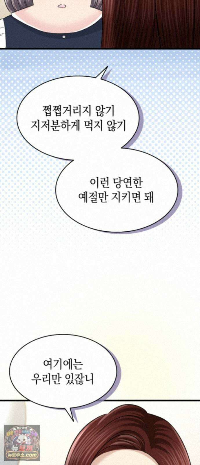 동그란 그녀와 소심한 그 남자 159화 예비 시어머니의 조언 12