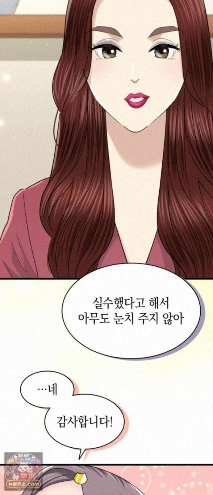 동그란 그녀와 소심한 그 남자 159화 예비 시어머니의 조언 13