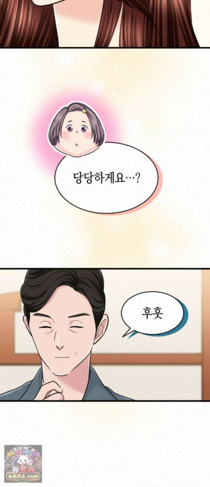 동그란 그녀와 소심한 그 남자 159화 예비 시어머니의 조언 16