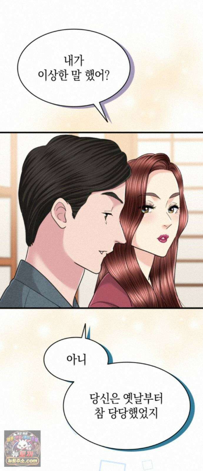 동그란 그녀와 소심한 그 남자 159화 예비 시어머니의 조언 17