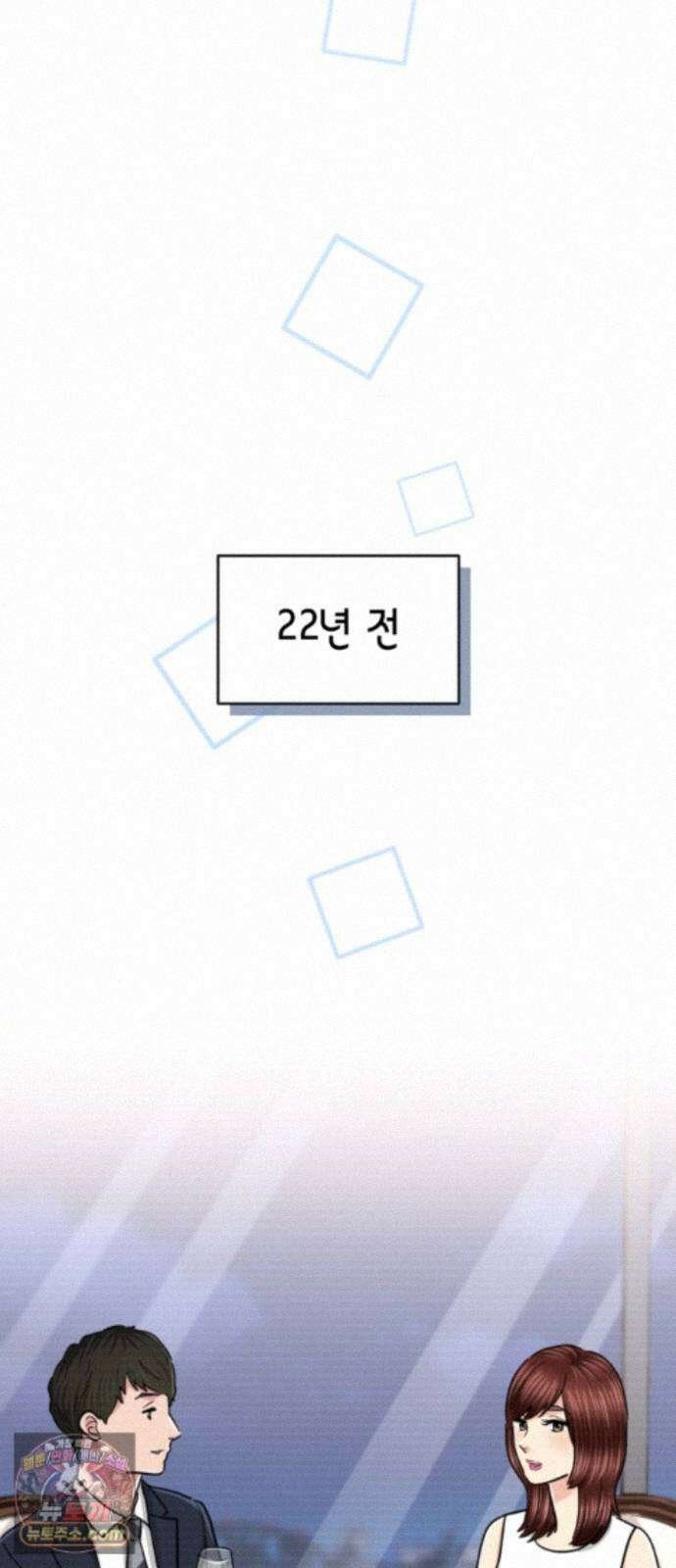 동그란 그녀와 소심한 그 남자 159화 예비 시어머니의 조언 18