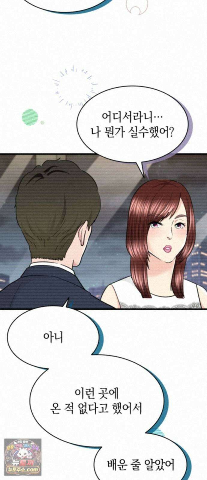 동그란 그녀와 소심한 그 남자 159화 예비 시어머니의 조언 21