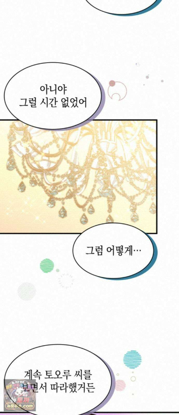 동그란 그녀와 소심한 그 남자 159화 예비 시어머니의 조언 22