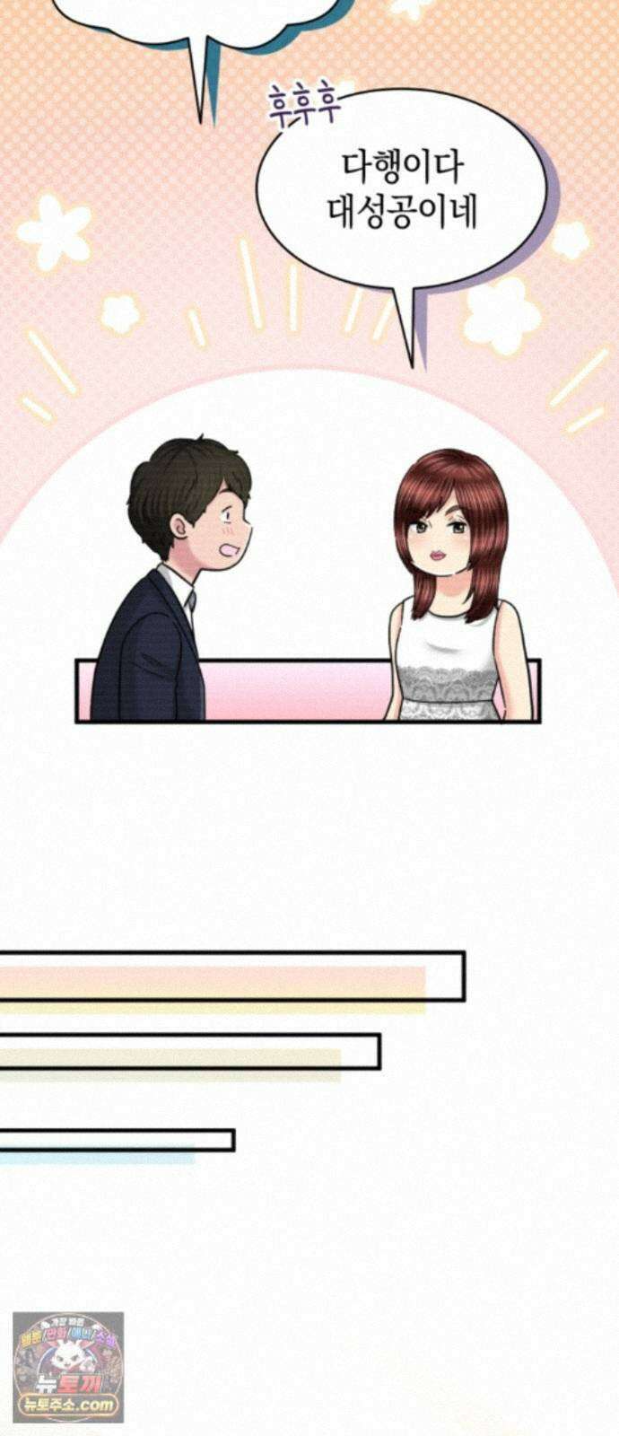 동그란 그녀와 소심한 그 남자 159화 예비 시어머니의 조언 24