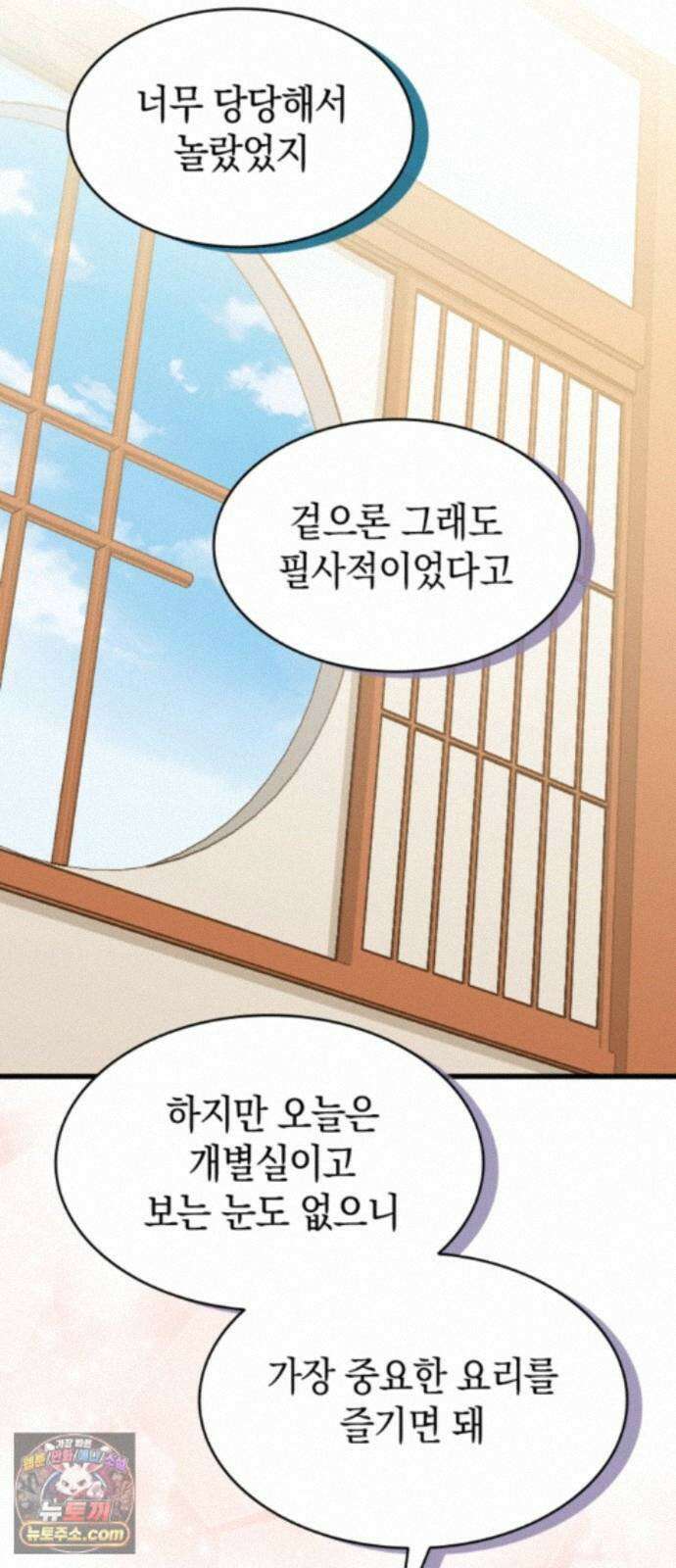 동그란 그녀와 소심한 그 남자 159화 예비 시어머니의 조언 25