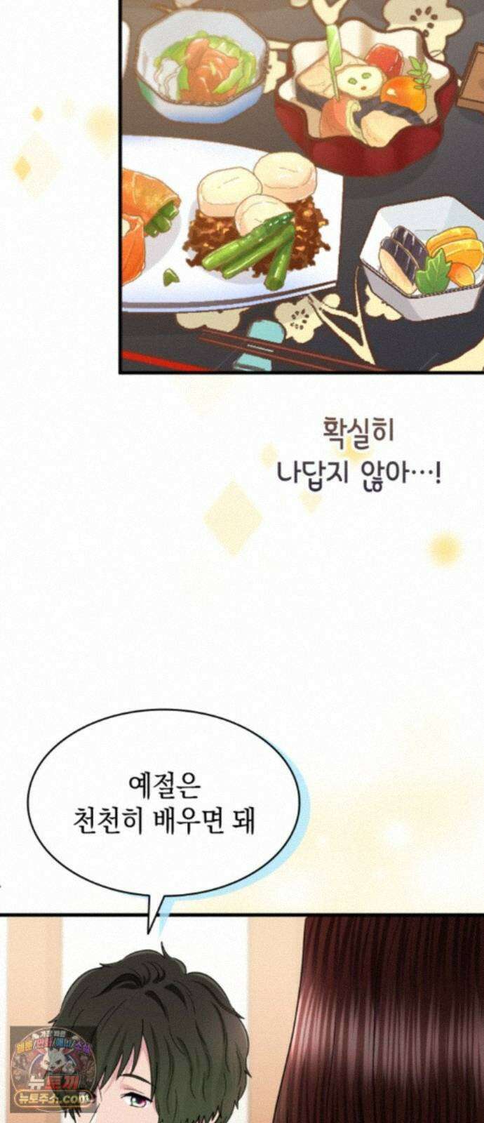 동그란 그녀와 소심한 그 남자 159화 예비 시어머니의 조언 28