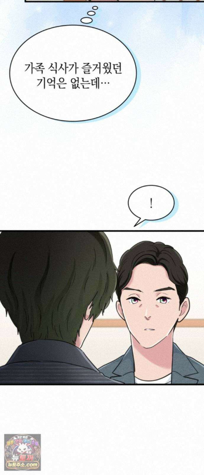 동그란 그녀와 소심한 그 남자 159화 예비 시어머니의 조언 30