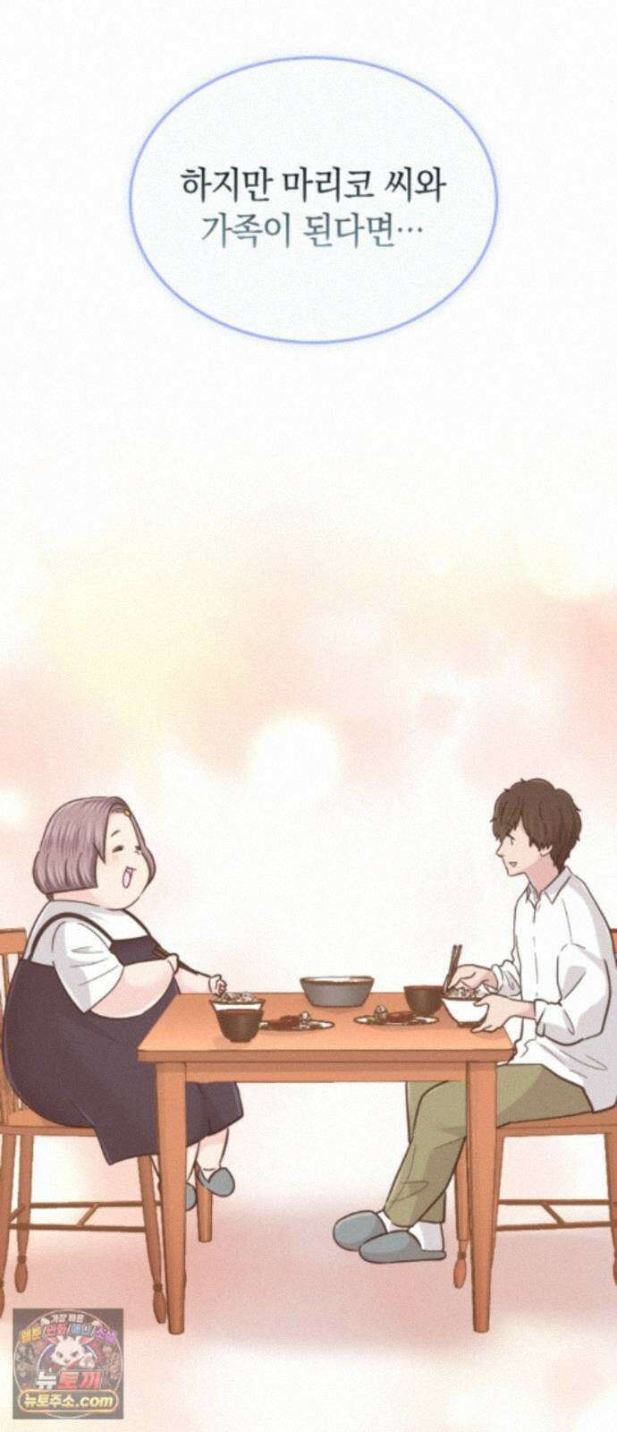 동그란 그녀와 소심한 그 남자 159화 예비 시어머니의 조언 33