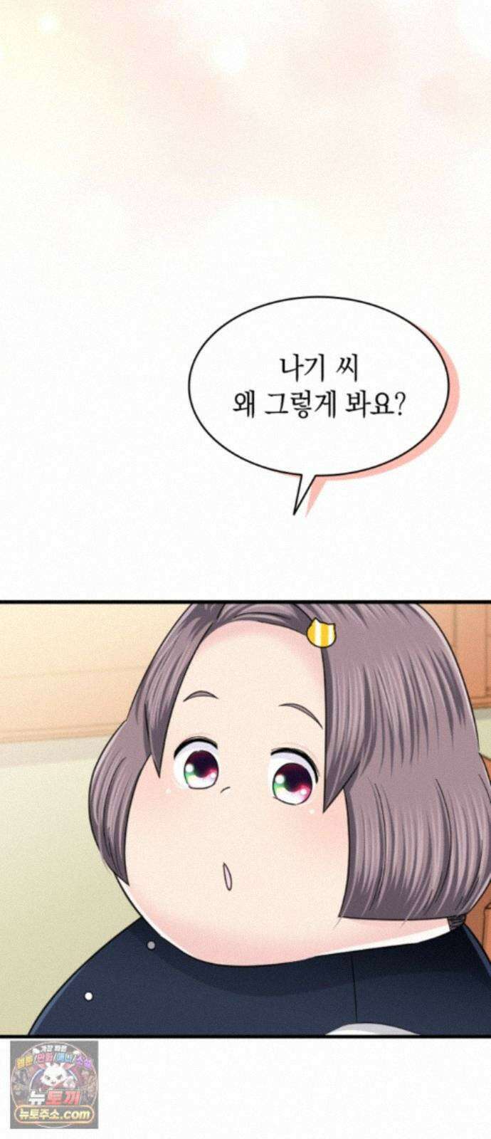 동그란 그녀와 소심한 그 남자 159화 예비 시어머니의 조언 34