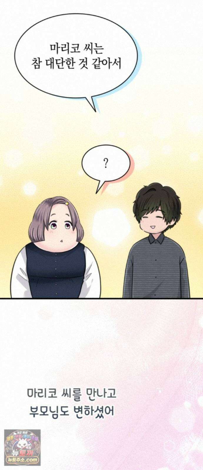 동그란 그녀와 소심한 그 남자 159화 예비 시어머니의 조언 35