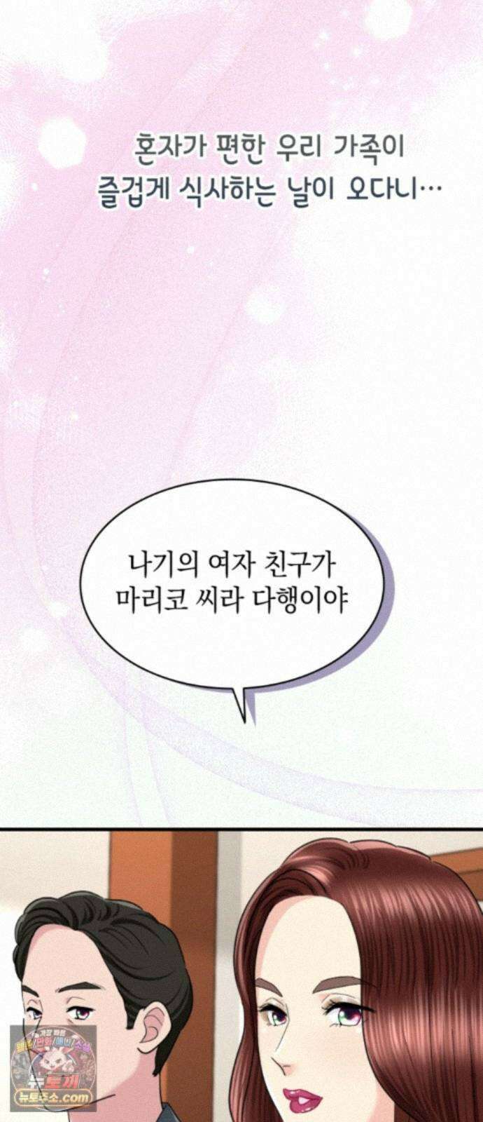 동그란 그녀와 소심한 그 남자 159화 예비 시어머니의 조언 36