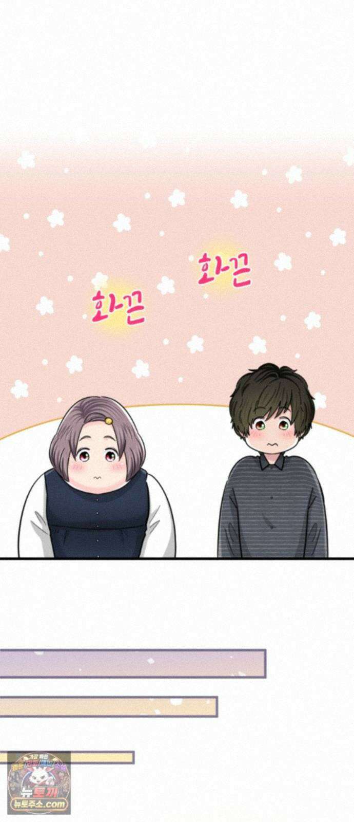 동그란 그녀와 소심한 그 남자 159화 예비 시어머니의 조언 38