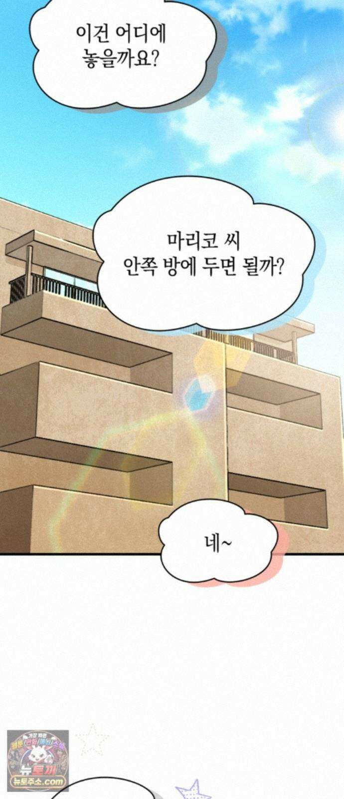 동그란 그녀와 소심한 그 남자 159화 예비 시어머니의 조언 43