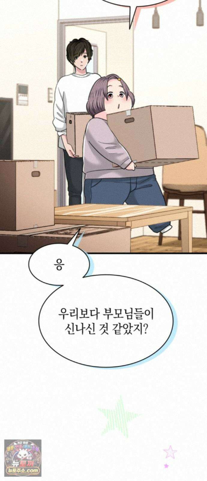 동그란 그녀와 소심한 그 남자 159화 예비 시어머니의 조언 45