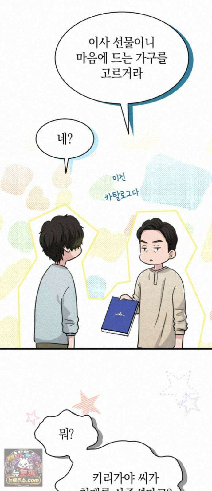 동그란 그녀와 소심한 그 남자 159화 예비 시어머니의 조언 46