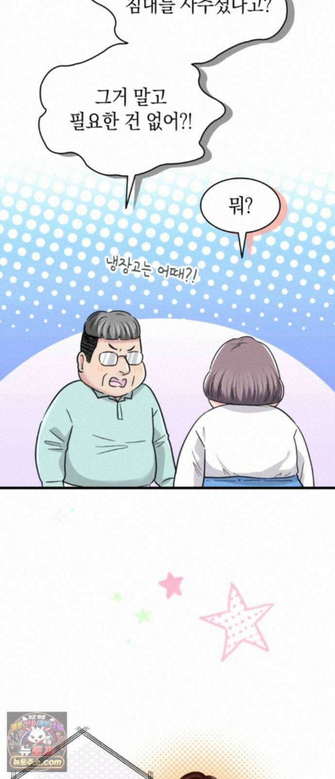 동그란 그녀와 소심한 그 남자 159화 예비 시어머니의 조언 47