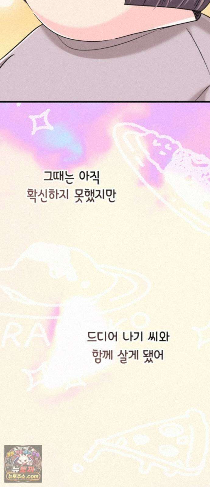 동그란 그녀와 소심한 그 남자 159화 예비 시어머니의 조언 52