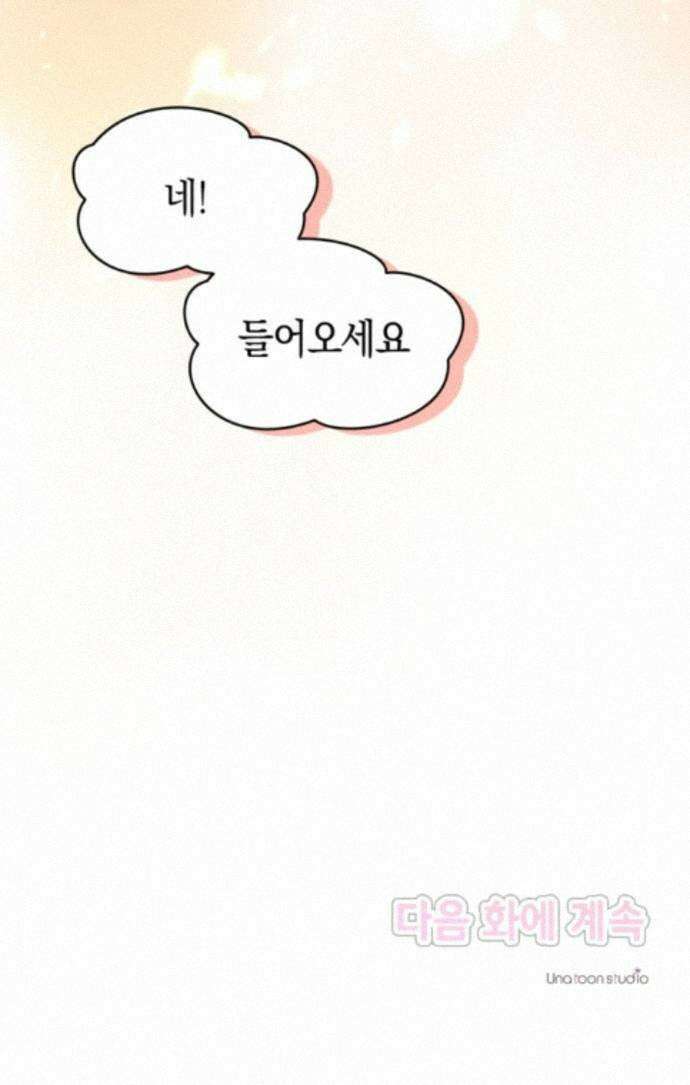동그란 그녀와 소심한 그 남자 159화 예비 시어머니의 조언 56