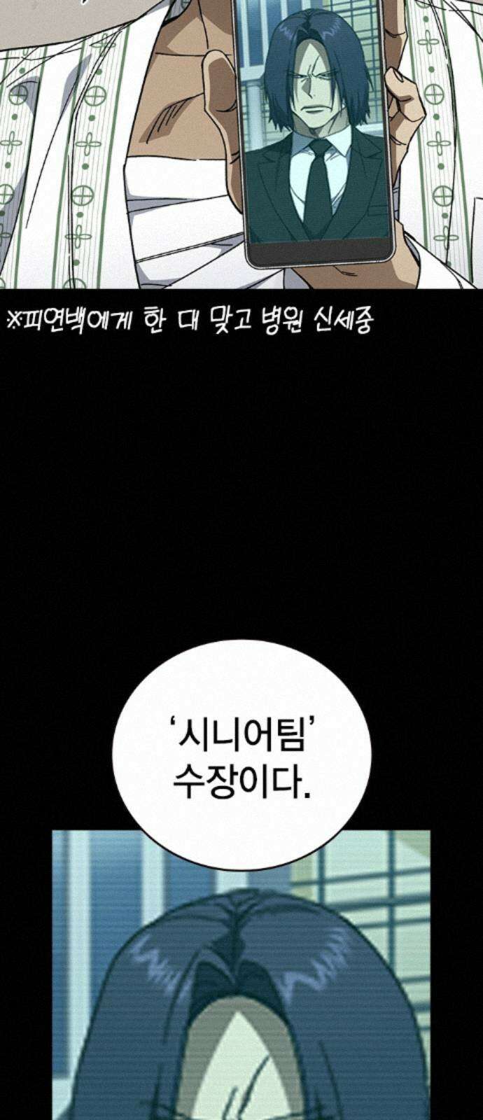 스터디그룹 시즌3 88화 사옥습격! 2
