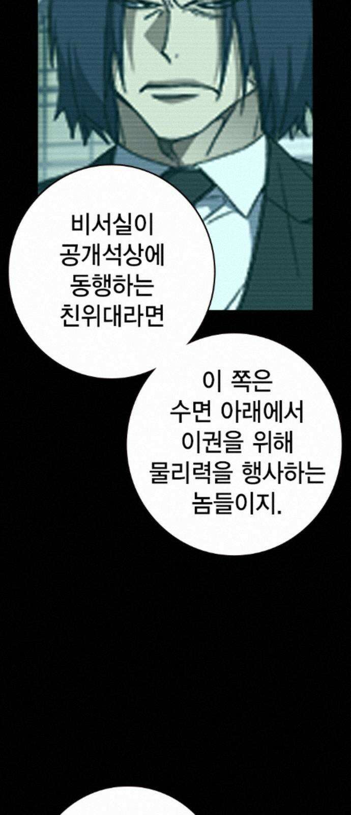 스터디그룹 시즌3 88화 사옥습격! 3