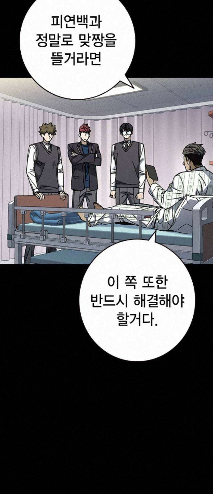 스터디그룹 시즌3 88화 사옥습격! 4