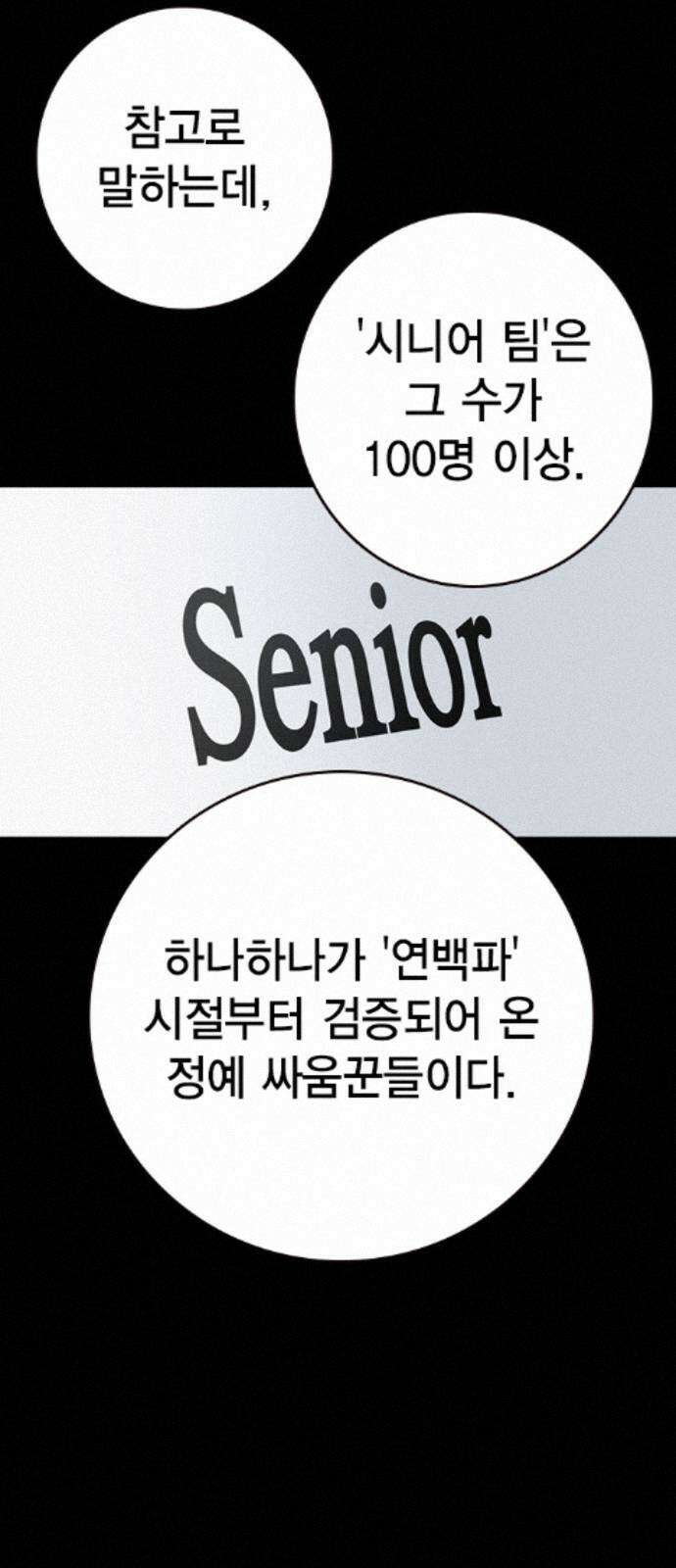 스터디그룹 시즌3 88화 사옥습격! 5