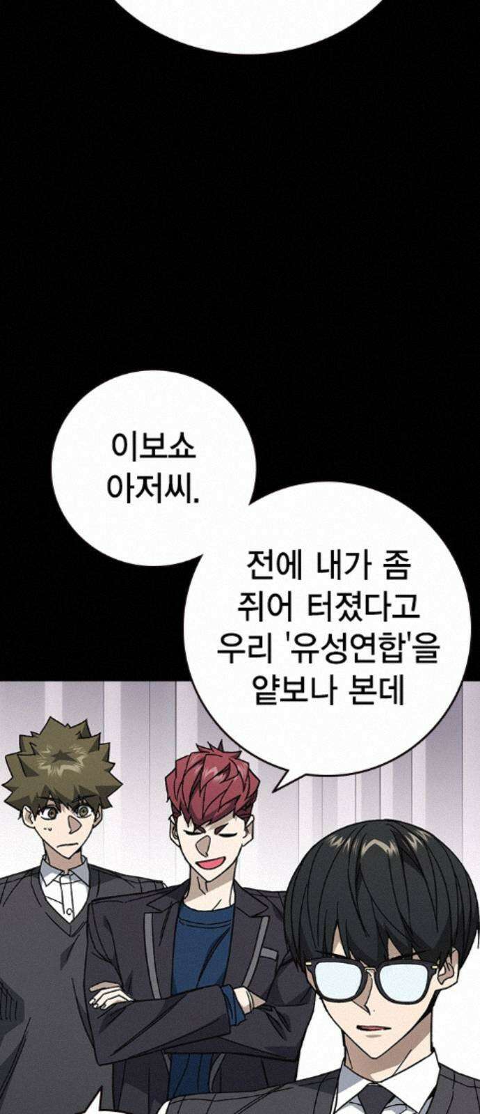 스터디그룹 시즌3 88화 사옥습격! 7