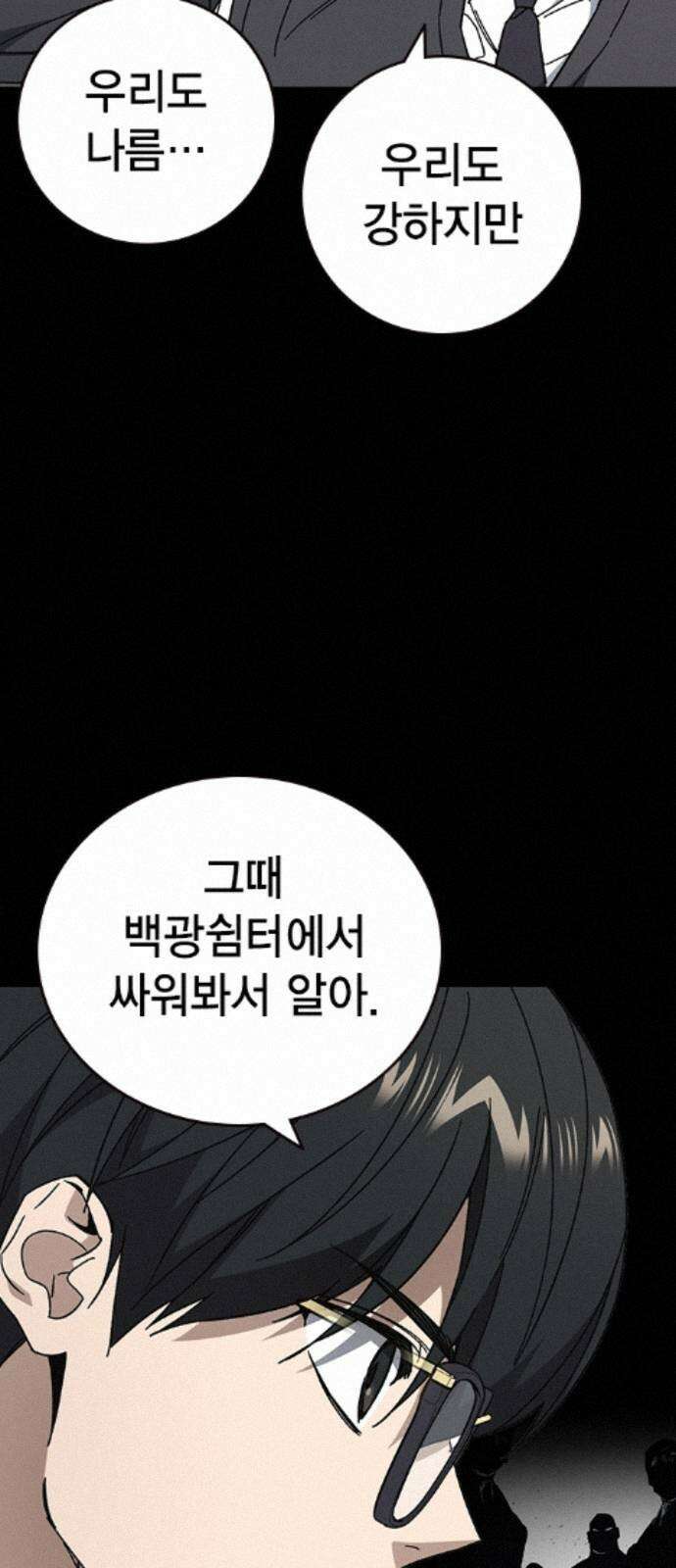 스터디그룹 시즌3 88화 사옥습격! 8