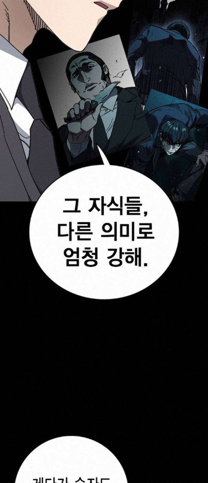 스터디그룹 시즌3 88화 사옥습격! 9