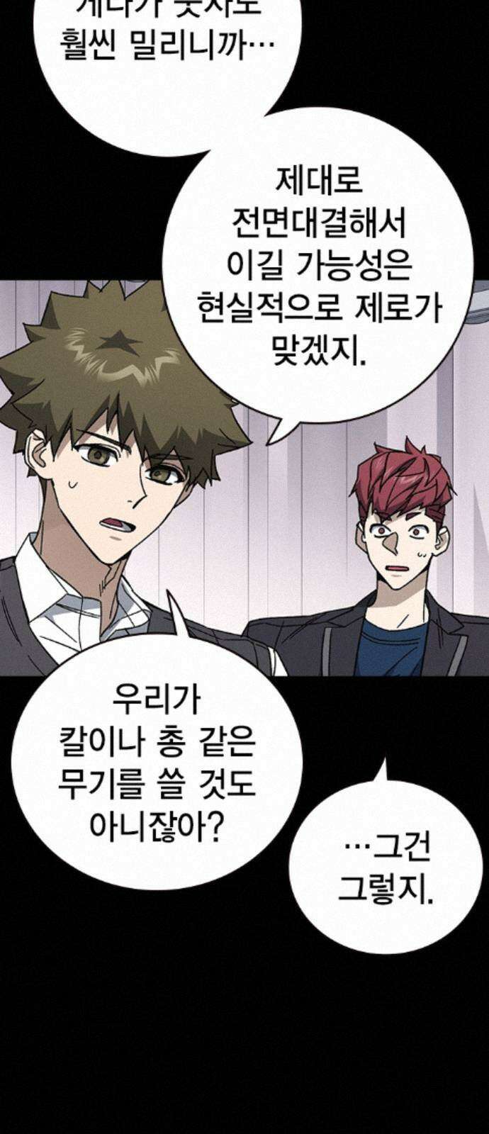 스터디그룹 시즌3 88화 사옥습격! 10