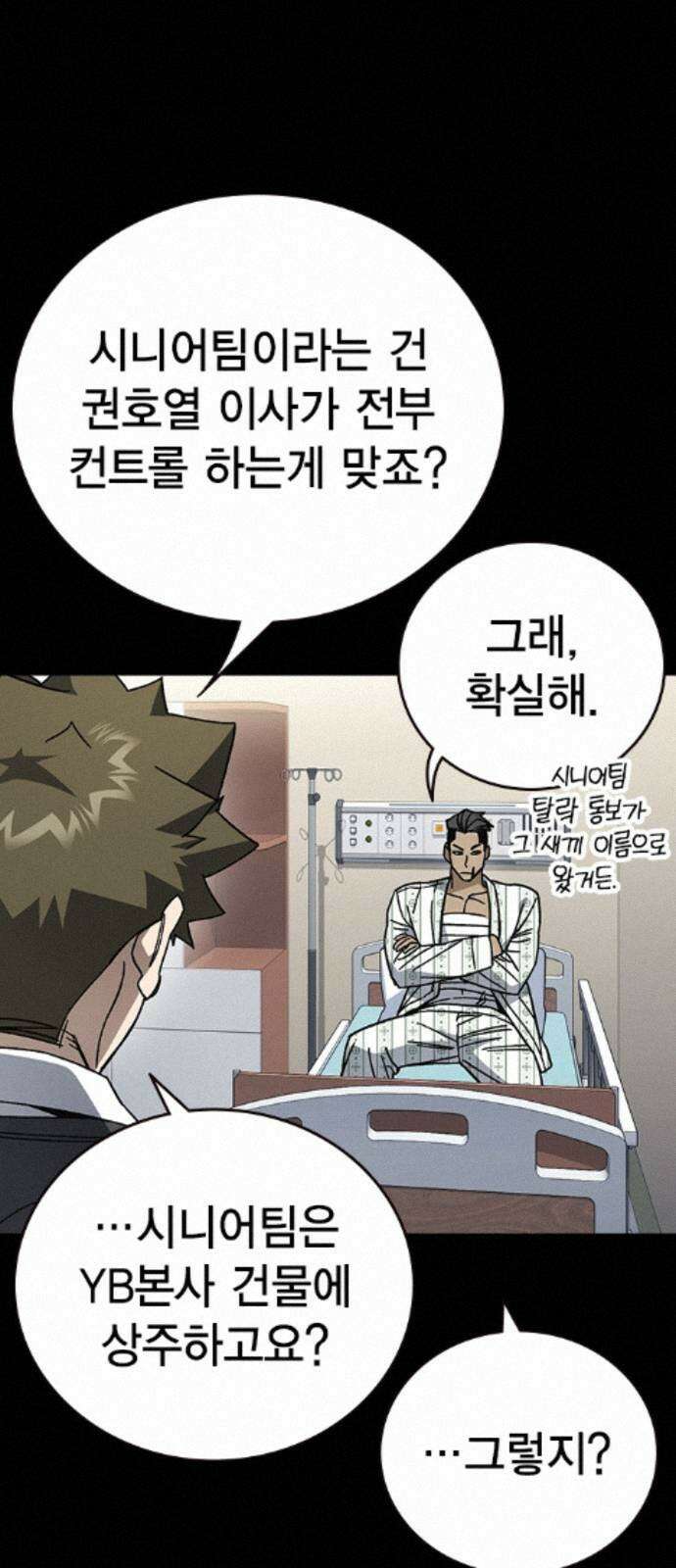 스터디그룹 시즌3 88화 사옥습격! 11