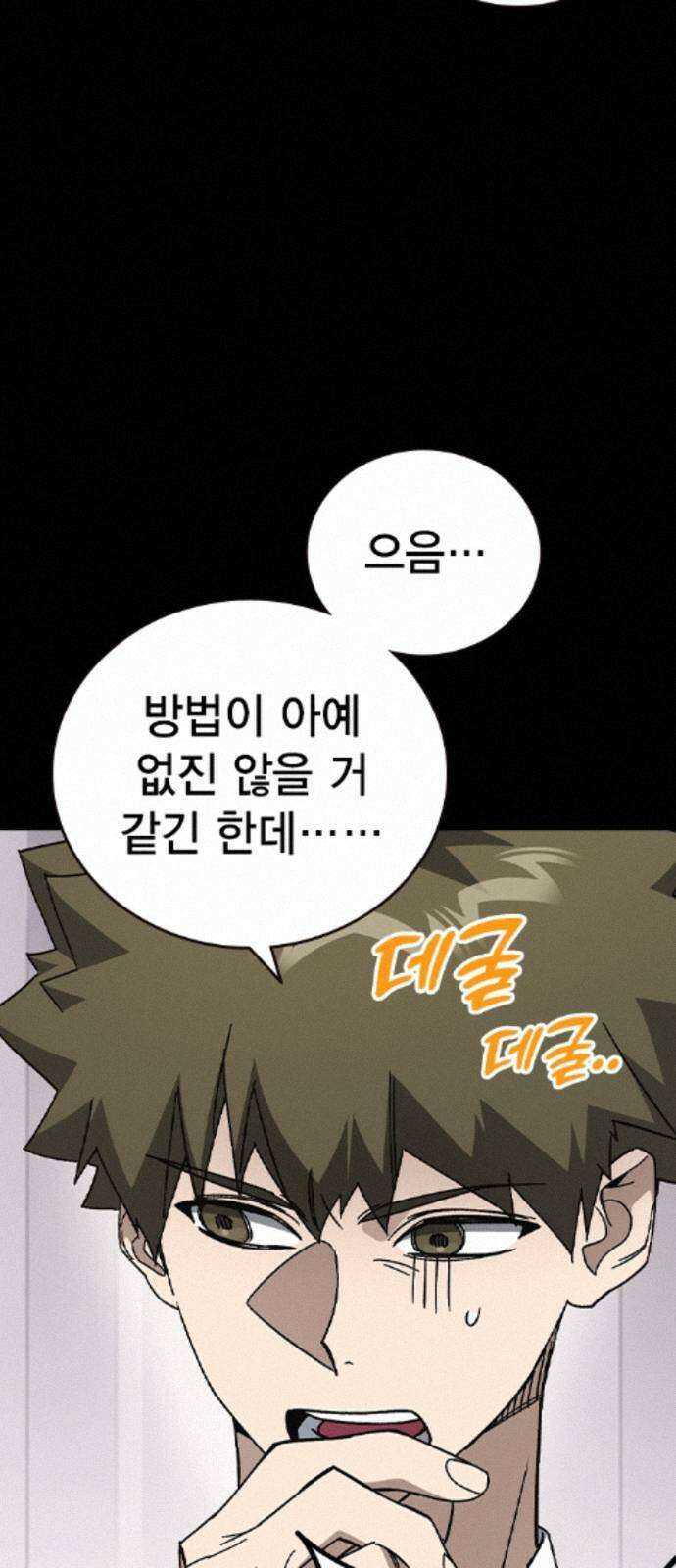 스터디그룹 시즌3 88화 사옥습격! 12