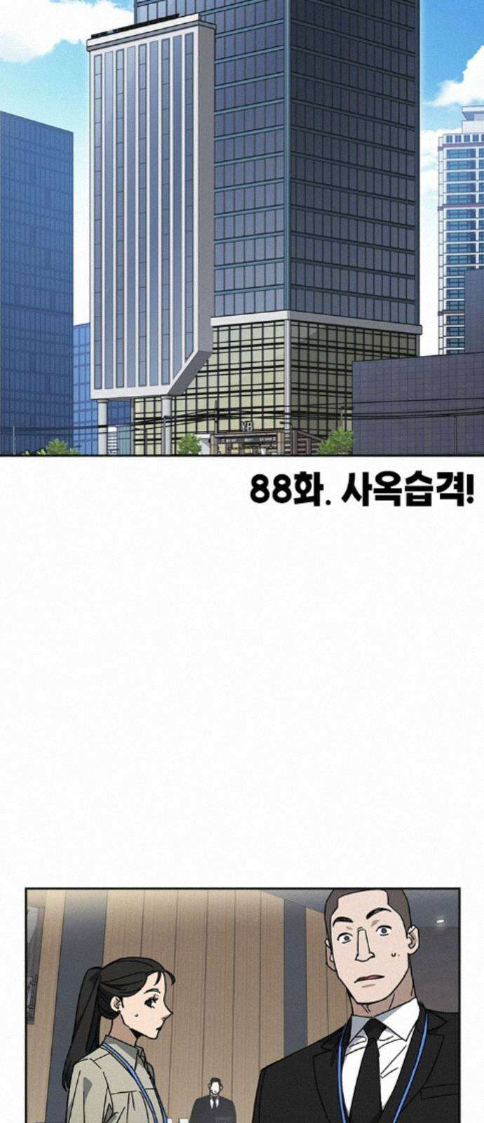 스터디그룹 시즌3 88화 사옥습격! 16