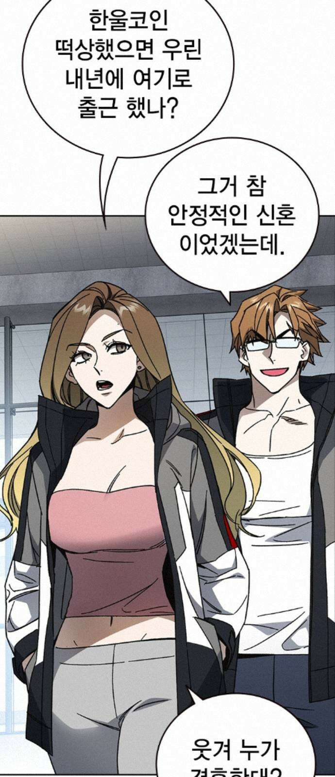 스터디그룹 시즌3 88화 사옥습격! 19