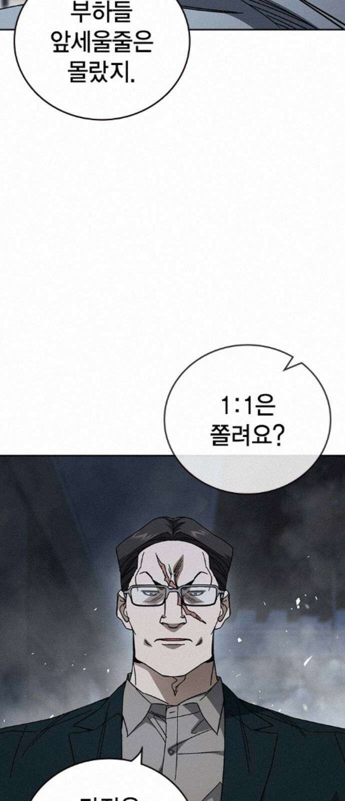 스터디그룹 시즌3 89화 그가 받은 것 11