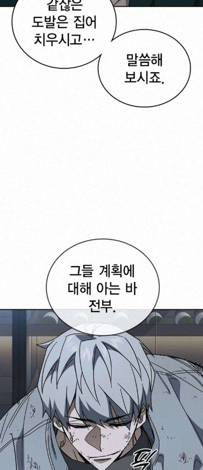 스터디그룹 시즌3 89화 그가 받은 것 12
