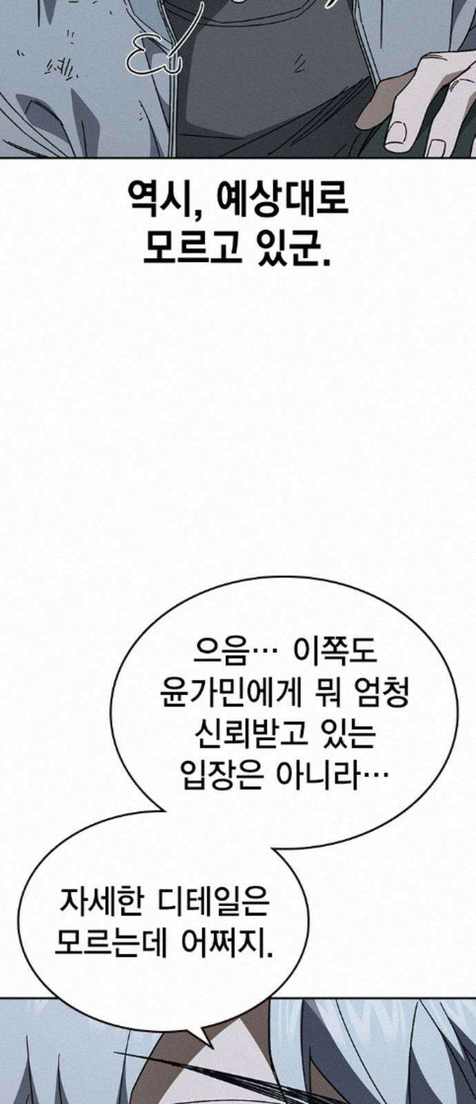 스터디그룹 시즌3 89화 그가 받은 것 13