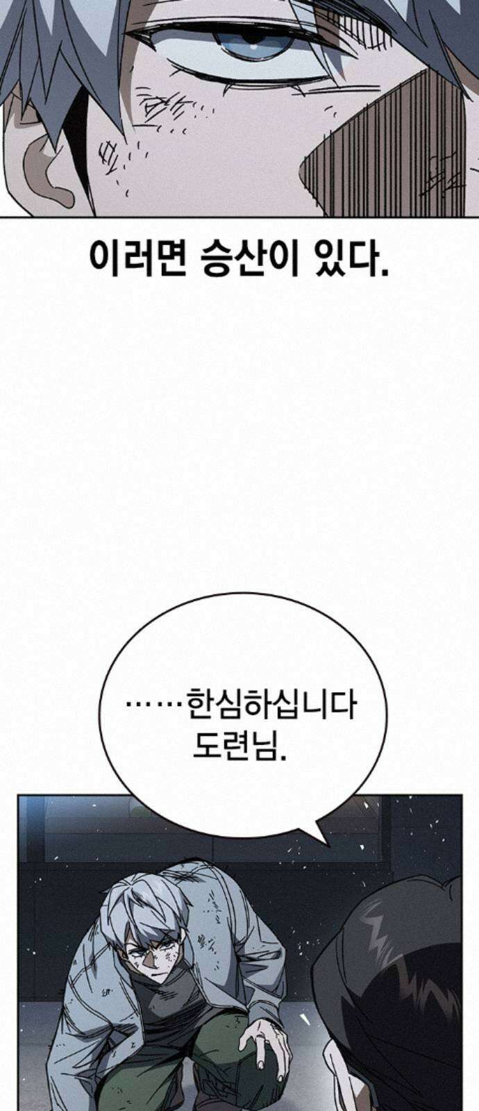 스터디그룹 시즌3 89화 그가 받은 것 14