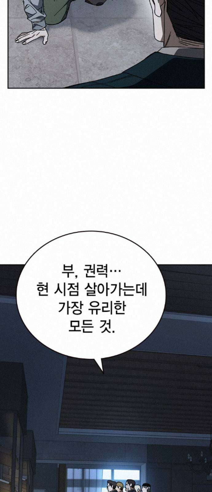 스터디그룹 시즌3 89화 그가 받은 것 15