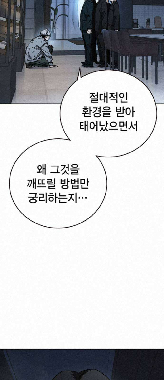 스터디그룹 시즌3 89화 그가 받은 것 16