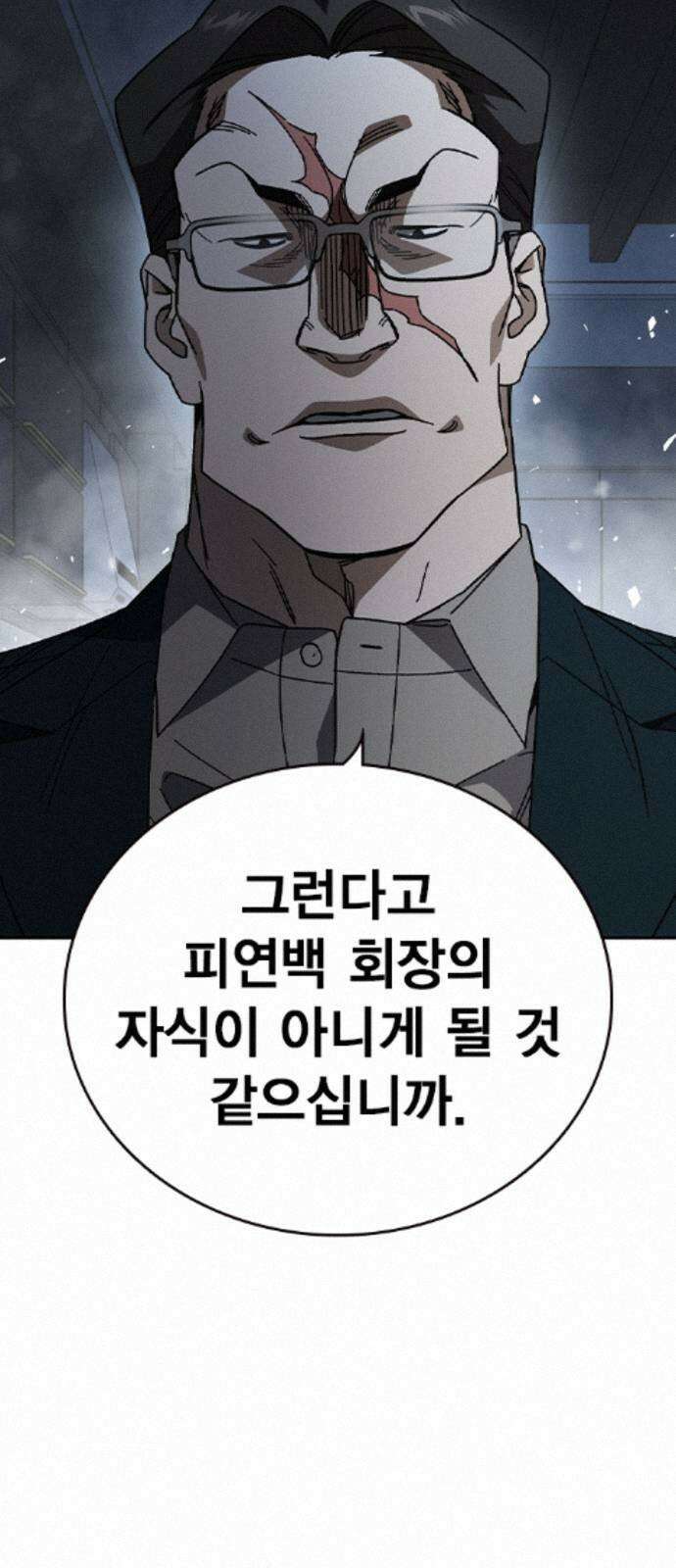 스터디그룹 시즌3 89화 그가 받은 것 17
