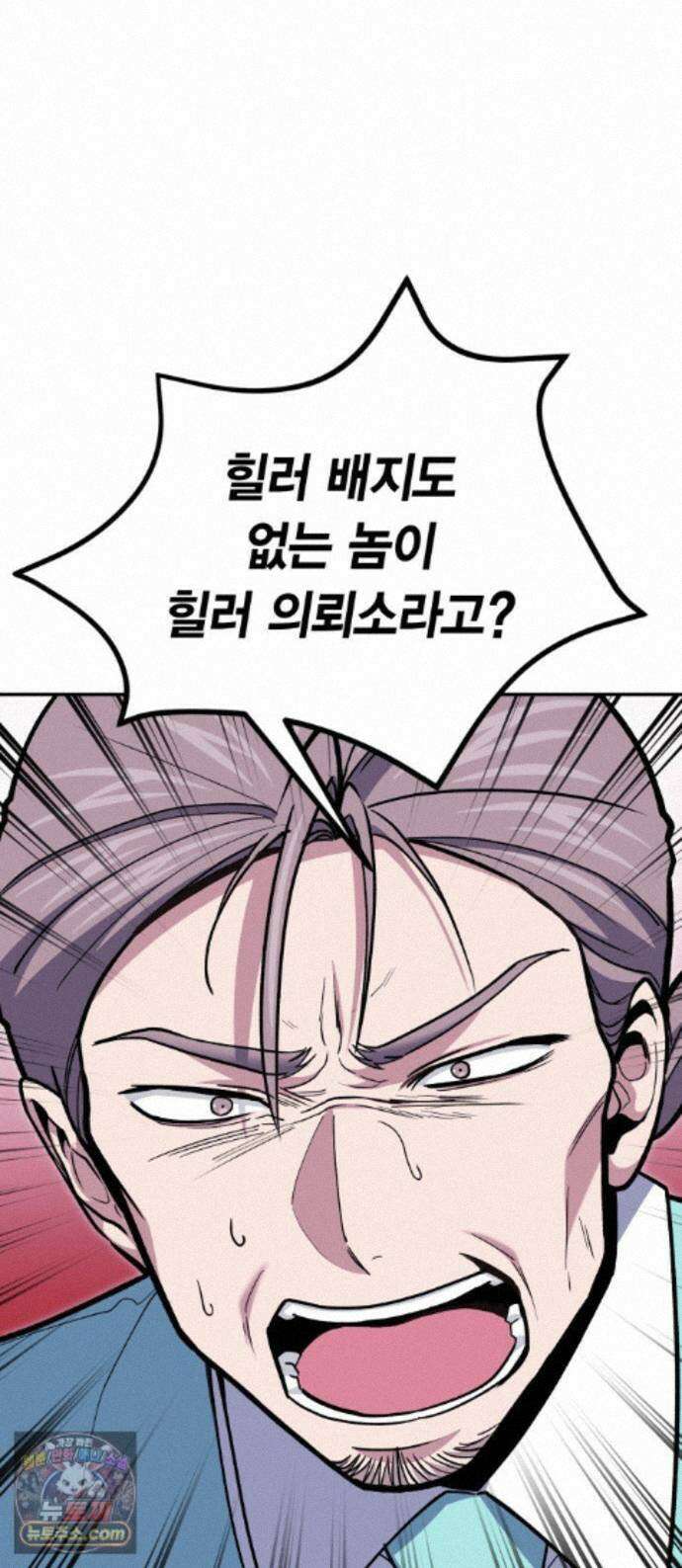 야매 힐러로 사는 법 157화 1