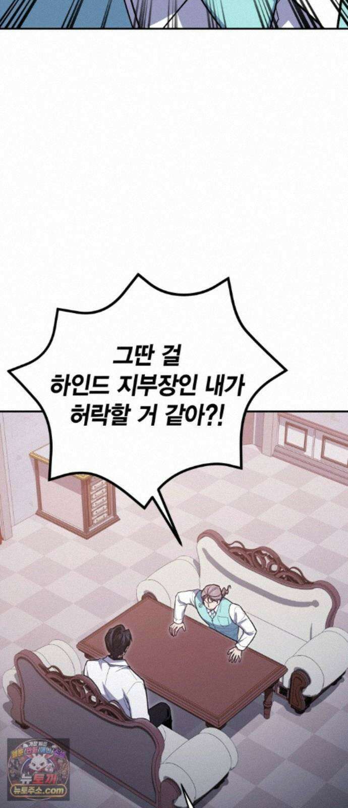 야매 힐러로 사는 법 157화 2