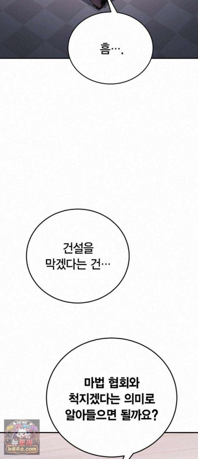야매 힐러로 사는 법 157화 3