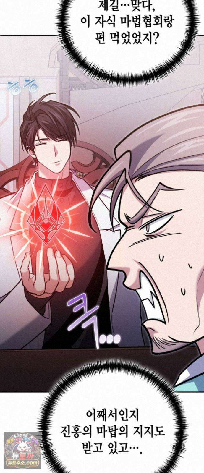 야매 힐러로 사는 법 157화 6
