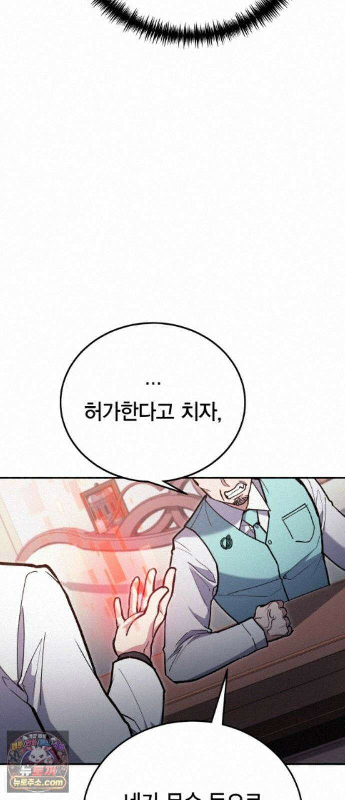 야매 힐러로 사는 법 157화 7