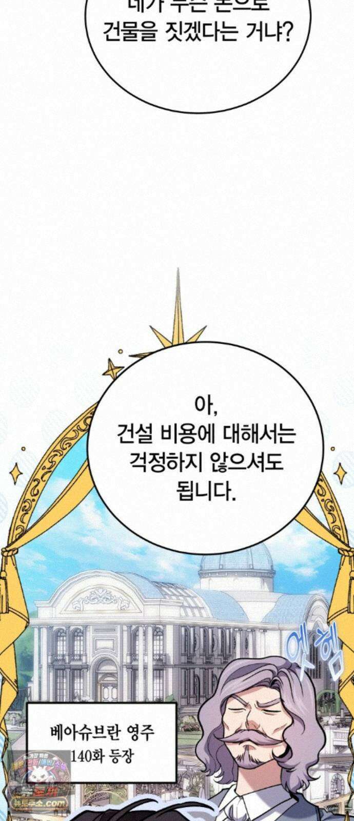 야매 힐러로 사는 법 157화 8